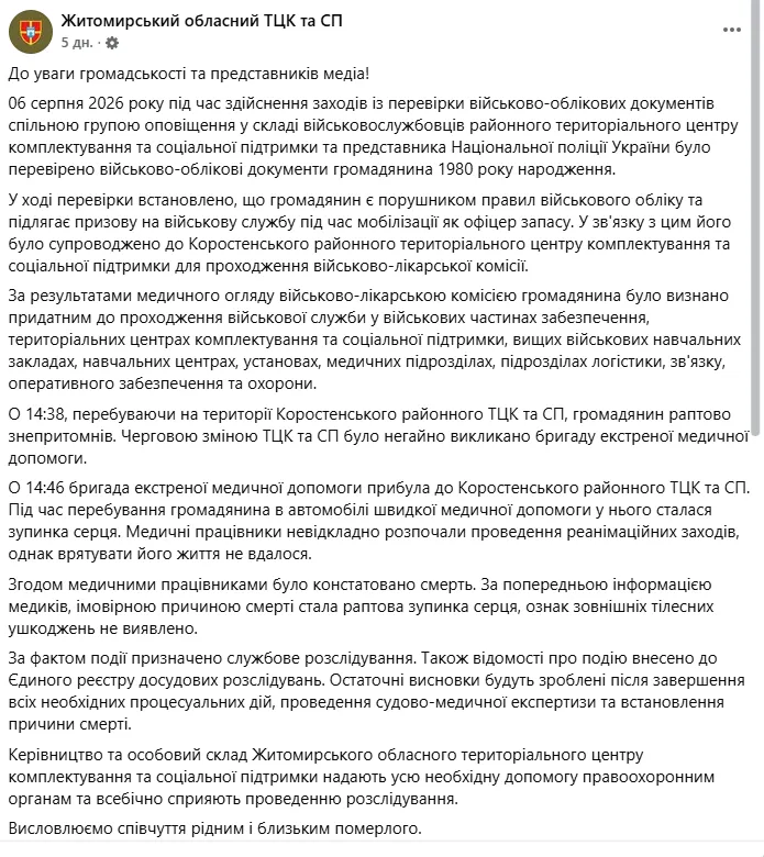 Скриншот офіційної заяви