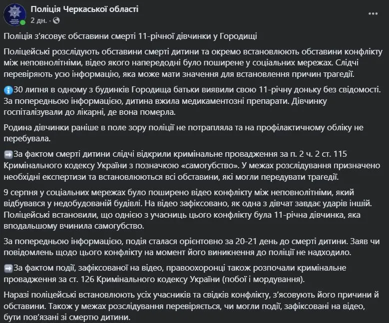 Допис поліції.