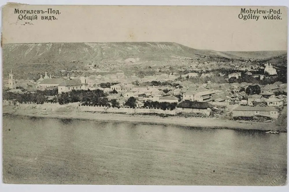 Открытка «Могилев-Подольский». 1910 год.