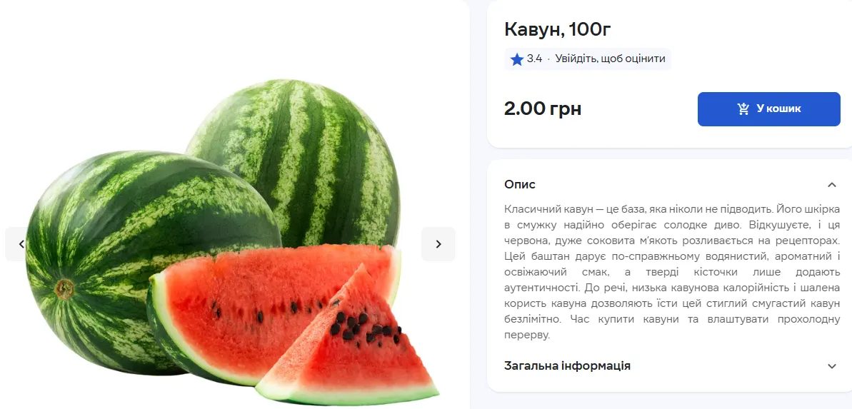 Ціни на кавуни в "Сільпо"