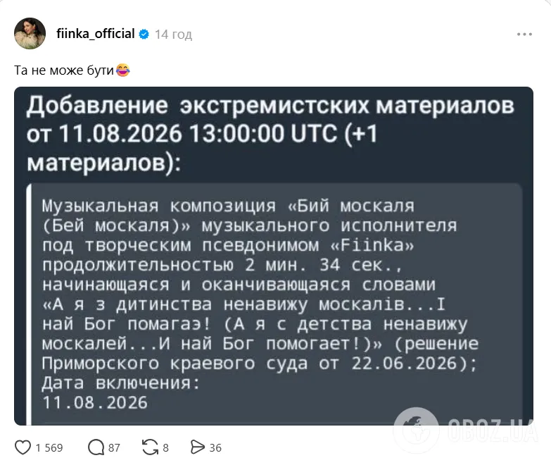 FIЇNKA с иронией отреагировала.