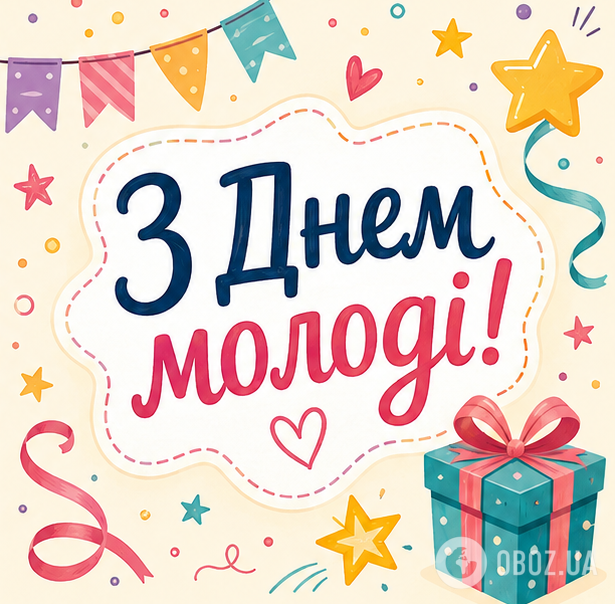 З Днем молоді.