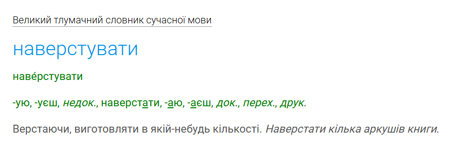 Значение слова «наверстувати».