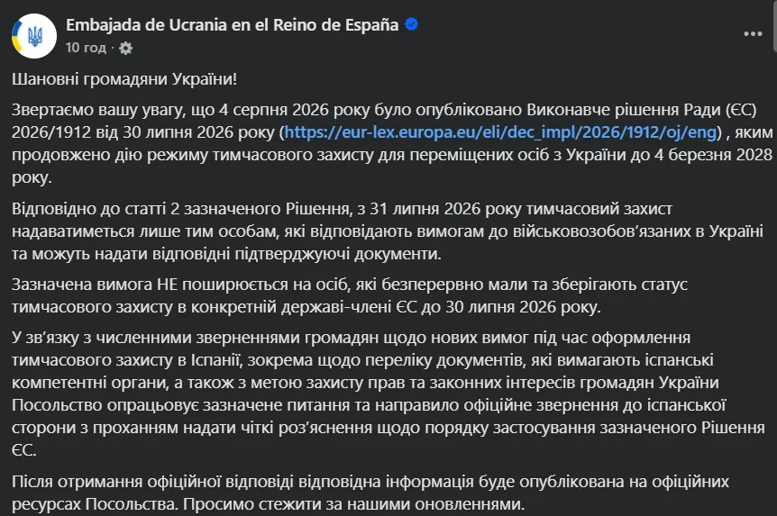 Пост.