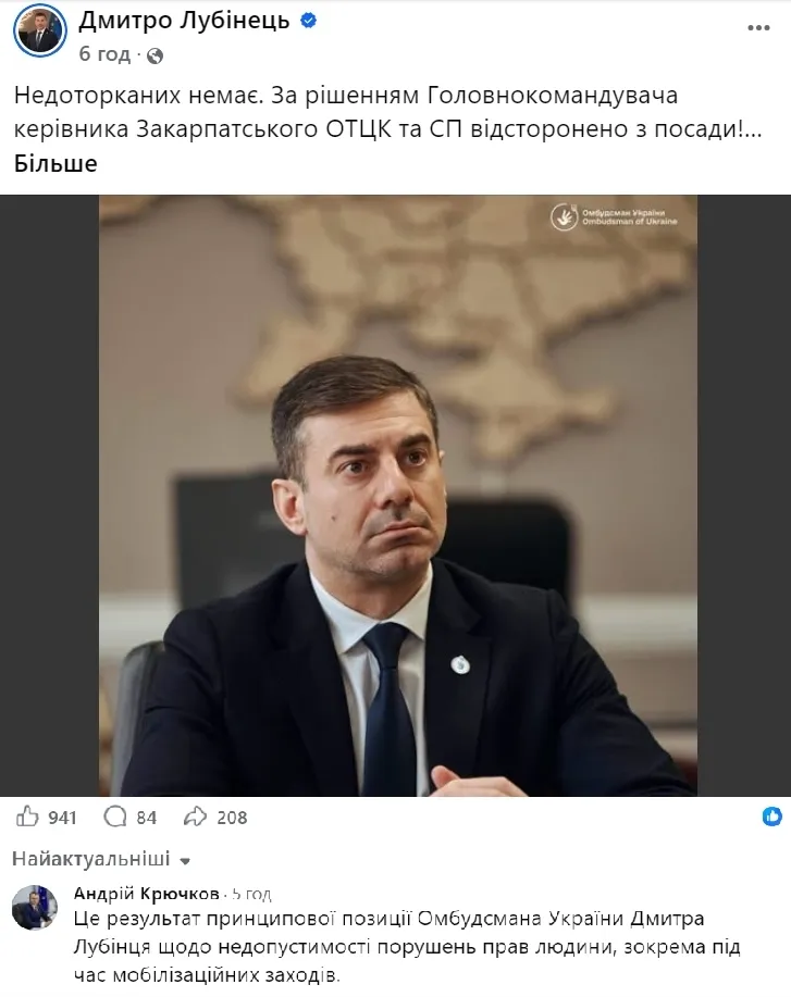 Пост Лубинеца в сети.