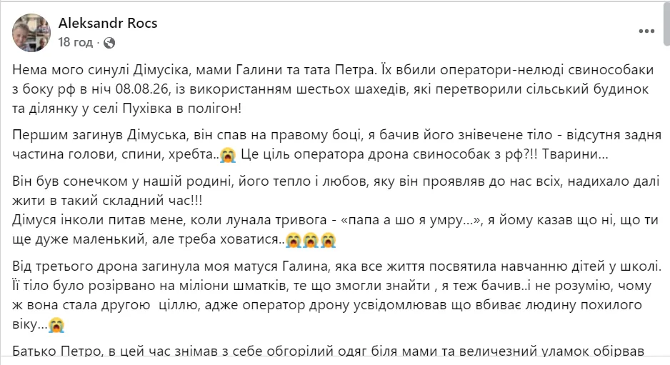 Допис батька загиблої дитини.