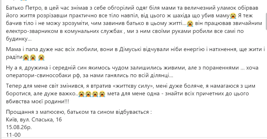 Допис батька загиблої дитини.