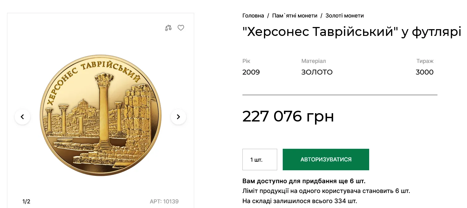 Нацбанк продает отчеканенную из золота памятную монету в 100 грн