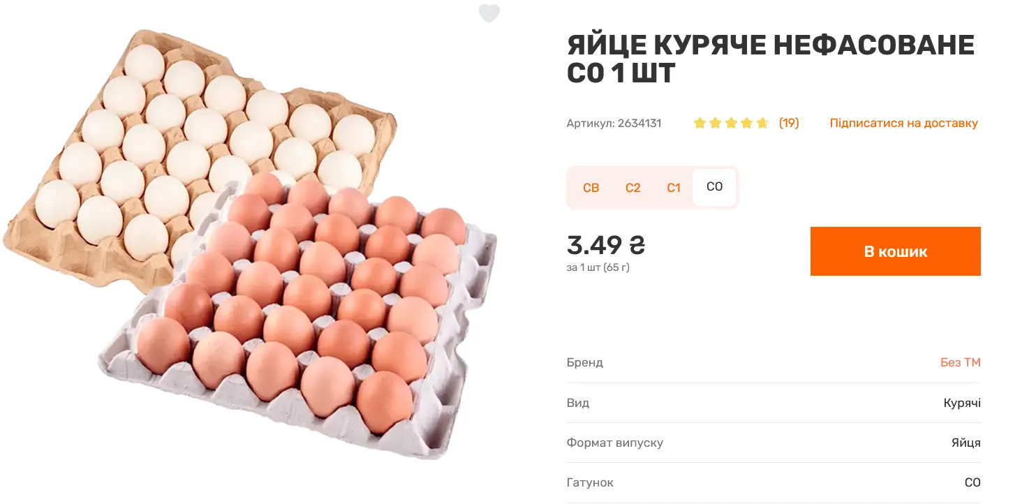 Яку ціну встановили на яйця в Varus