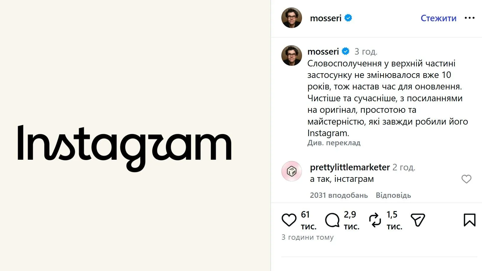 Керівник Instagram Адам Моссері про оновлення