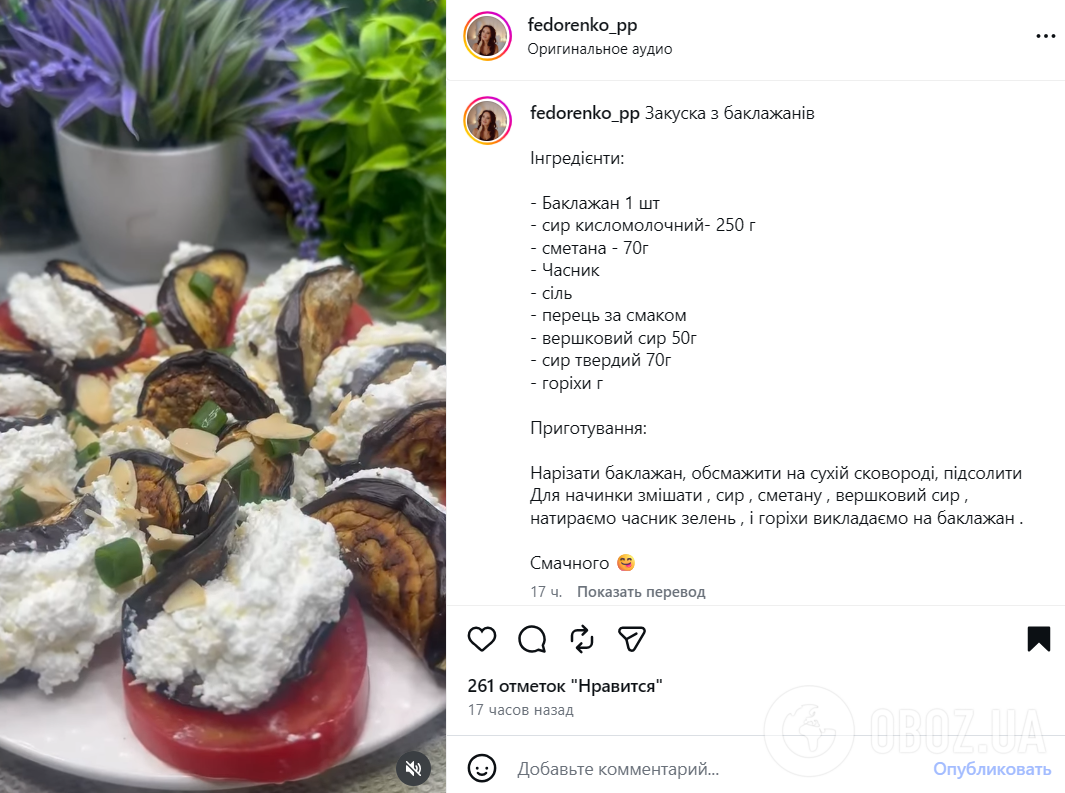 Рецепт закуски з баклажанів
