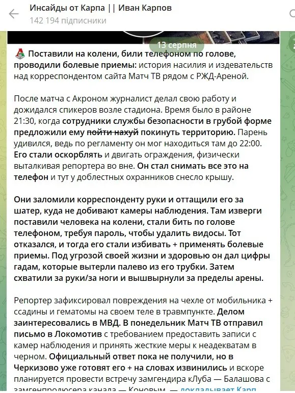 Журналиста избили в России