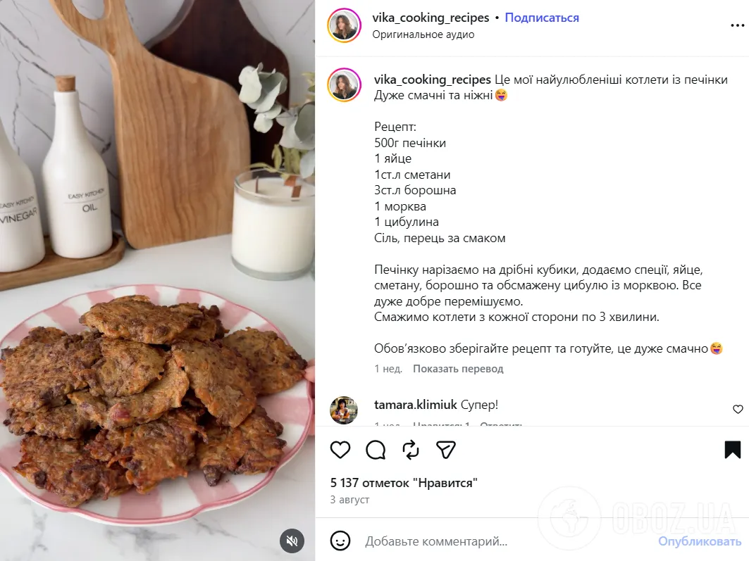 Рецепт соковитих печінкових котлет