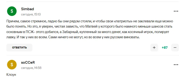 коментарі вболівальників
