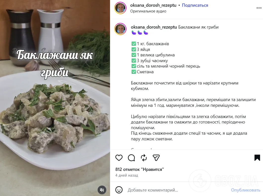Рецепт баклажанів, які за смаком схожі на гриби