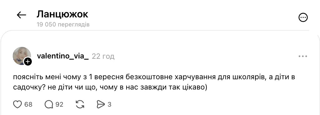 Мережу обурило безкоштовне харчування в школі