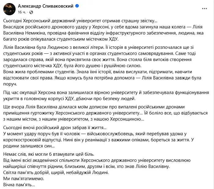 Росія ударом по Херсону вбила працівницю університету