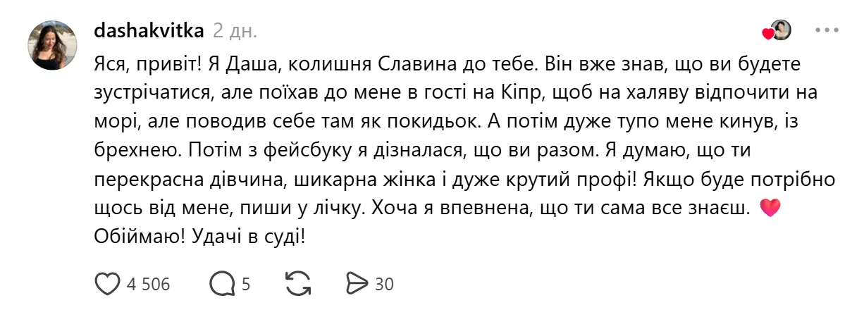 У коментарях з’явилася його колишня партнерка Дар’я Кветкіна