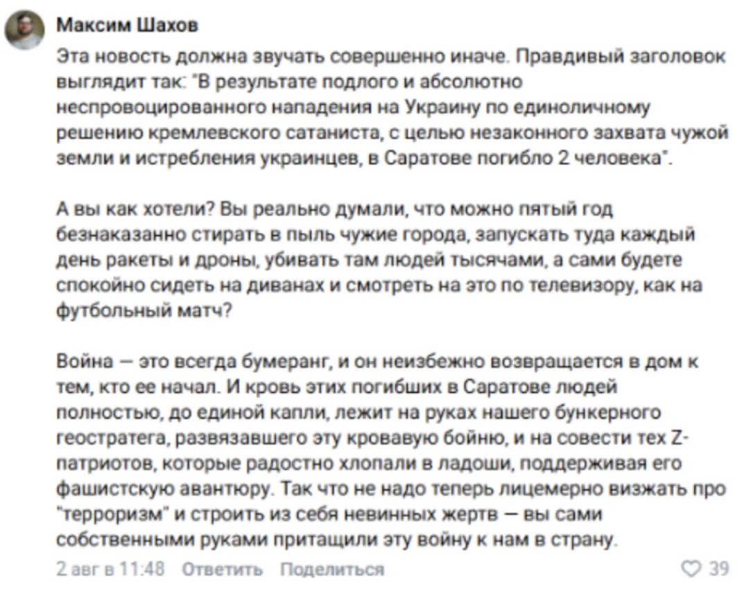 Комментарий по поводу атаки на Саратов.