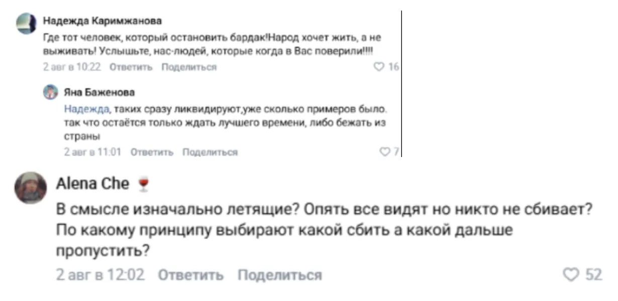 Комментарии россиян в соцсетях.