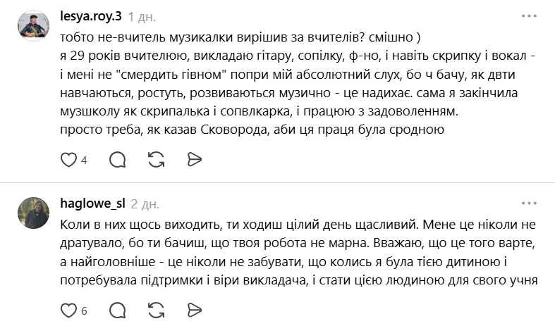 Викладачі музики розповіли, що їх тішить в їхній роботі з дітьми.