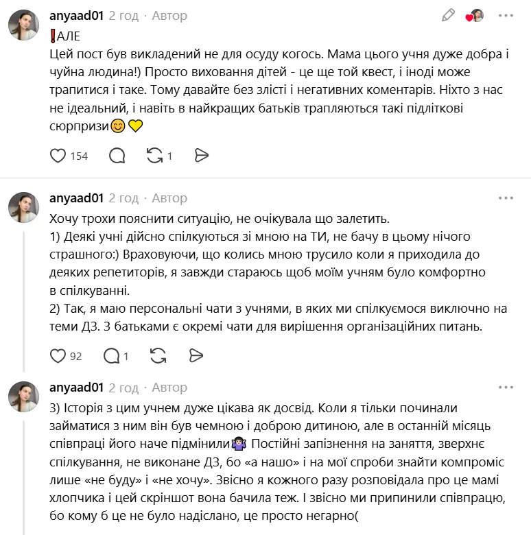Викладачка детальніше пояснила ситуацію.
