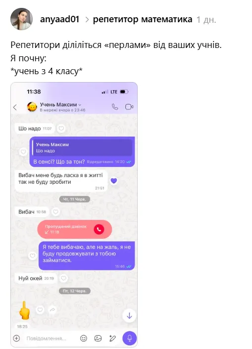 Репетиторка показала частину свого чату з учнем, де він спілкувався з нею дуже грубо.