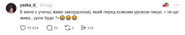 Коментаторку учень з-за кордону питає перед уроками, чи жива вона.