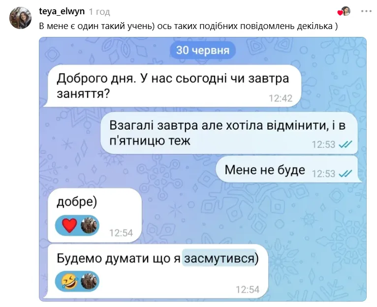 Учень вирішив бути з репетиторкою відвертим.