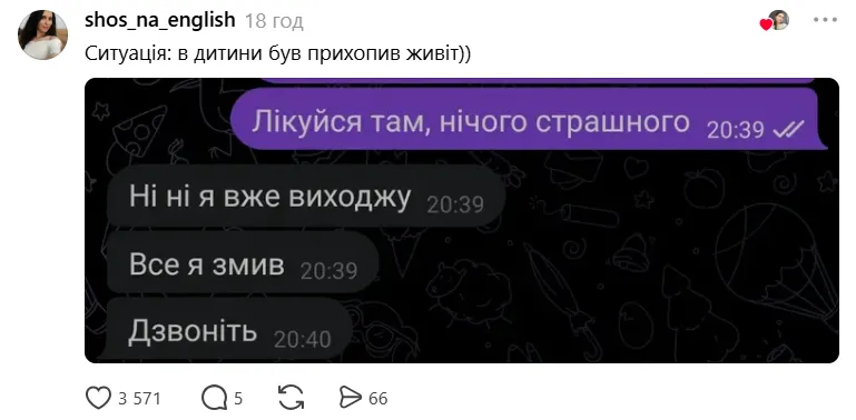 Несподіваний рівень готовності до навчання.