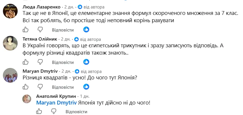 Коментатори не зрозуміли, до чого у поясненні згадана Японія.
