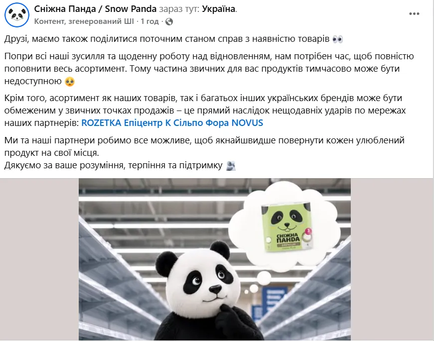 Заява Сніжної панди