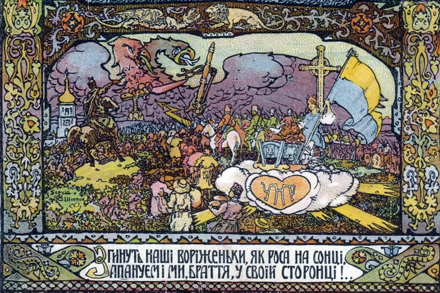 Желто-голубое знамя на плакате УНР, 1917 год.