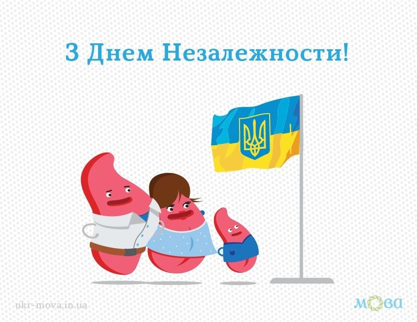 Як писати "незалежність".