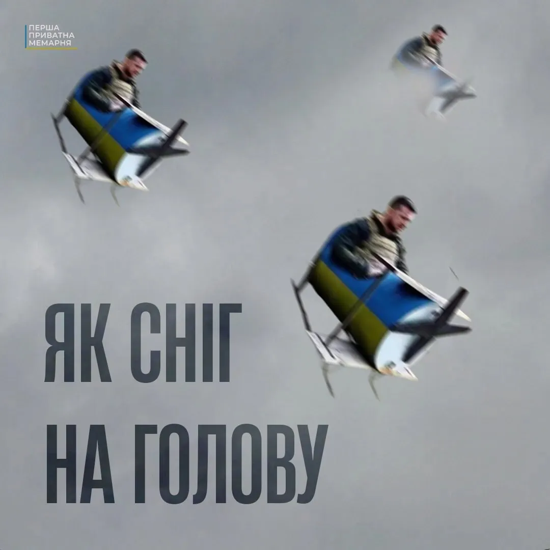 Меми української сторони.