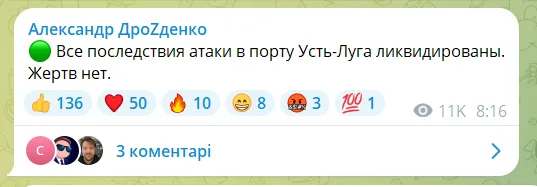 Скриншот повідомлення