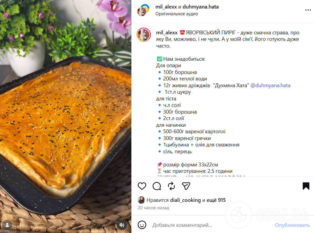 Рецепт сытного яворовского пирога