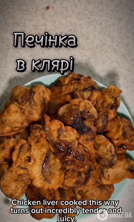 Готовая печень