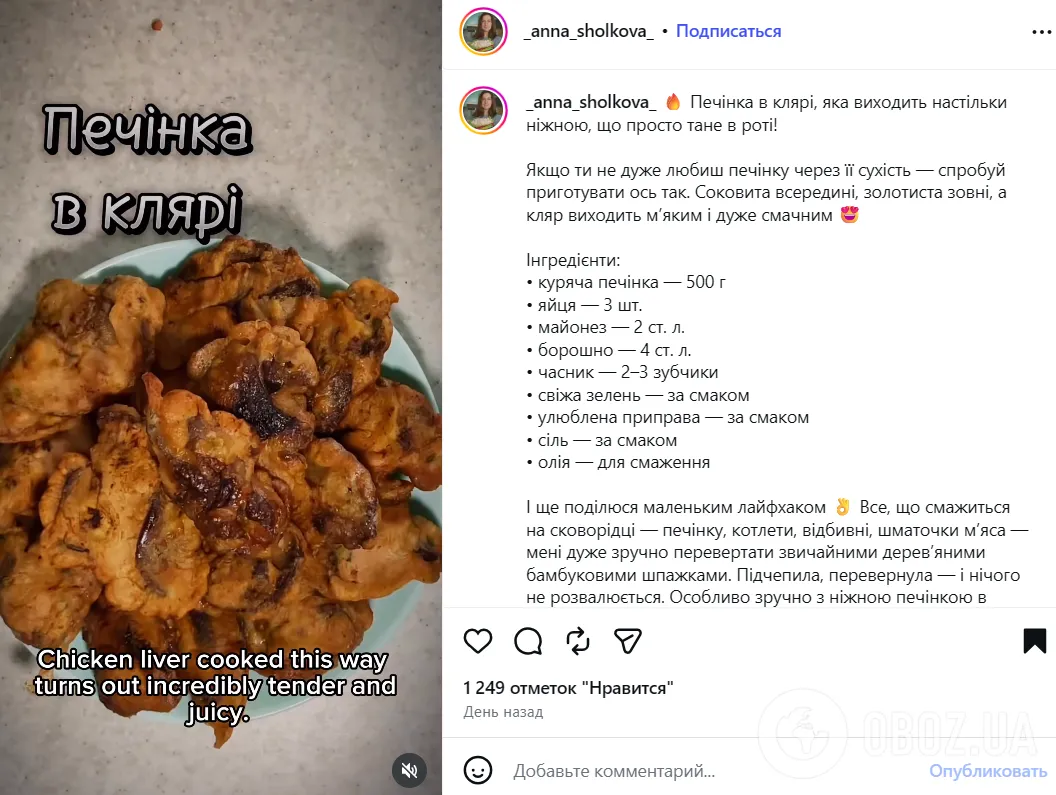 Рецепт сочной жареной печени