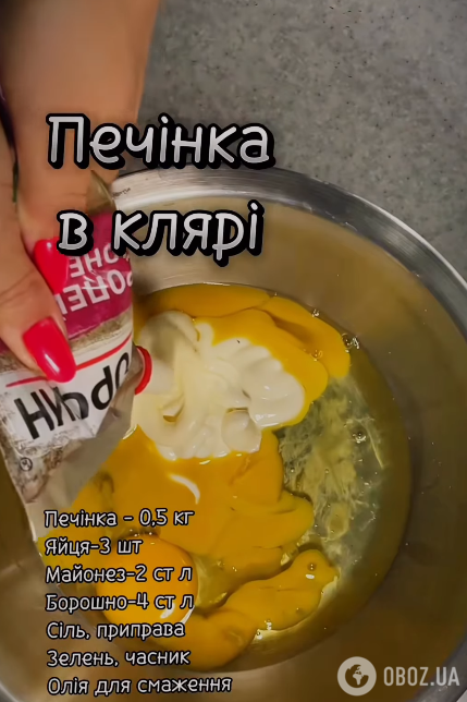 Готовим кляр