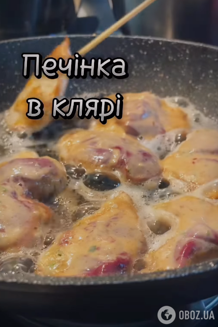 Обжариваем печень