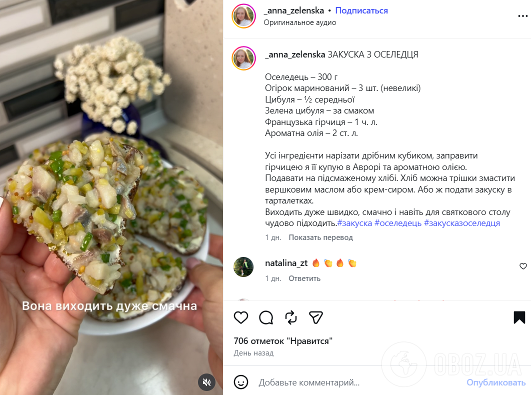 Рецепт вкусной закуски из сельди