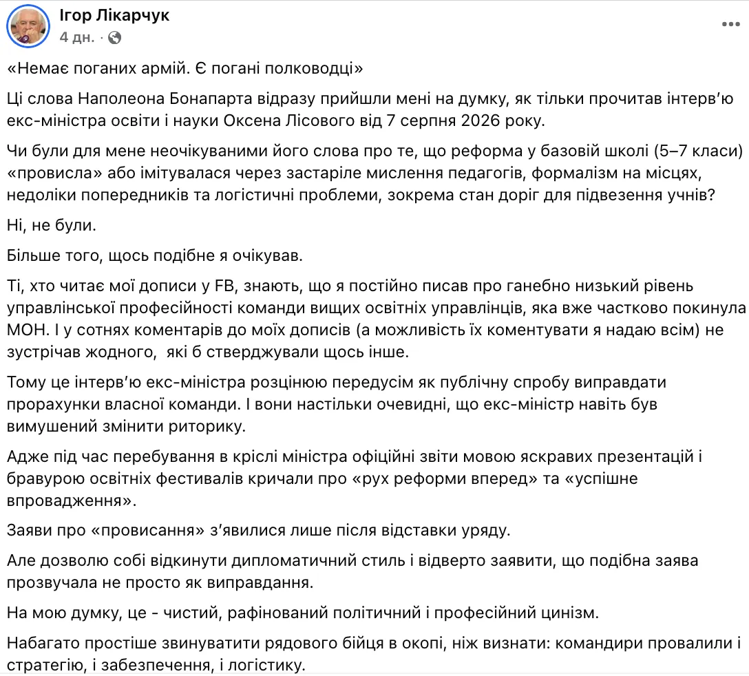 Лікарчук розкритикував Лісового