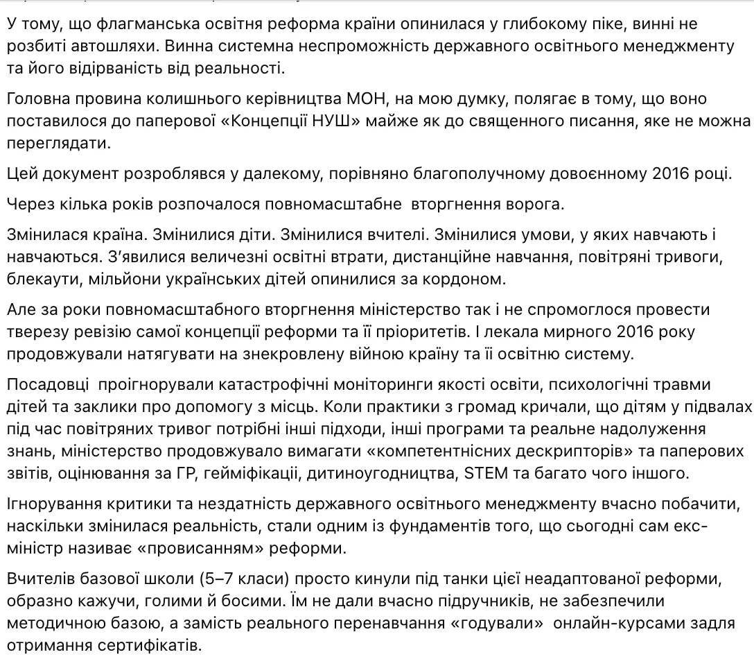 Лікарчук розкритикував МОН через реформу НУШ