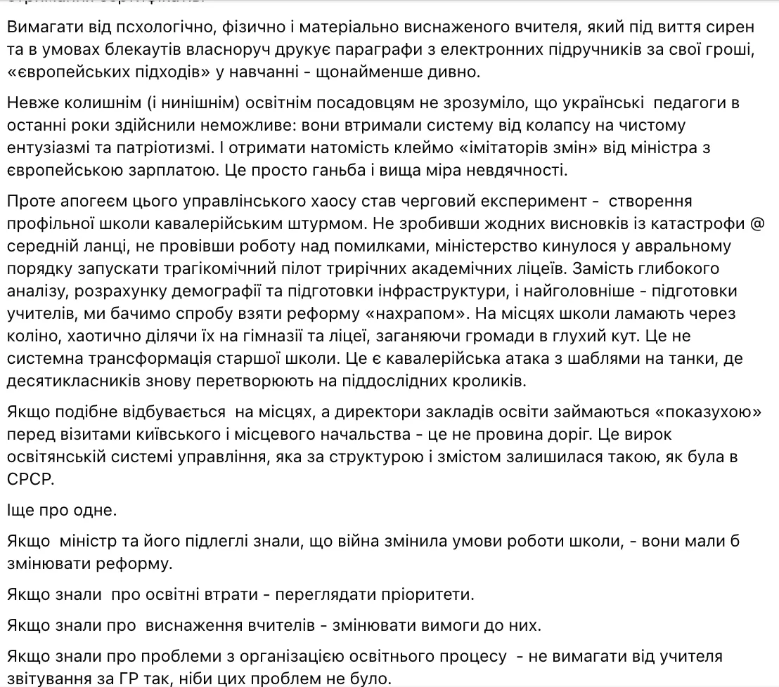 Лікарчук розкритикував реформу НУШ