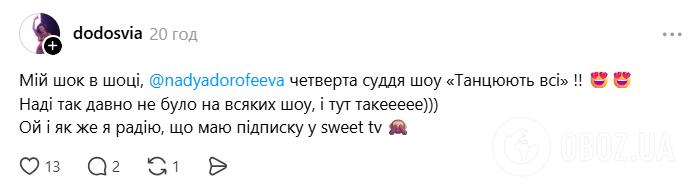 Юзери обговорюють склад суддів танцювального шоу