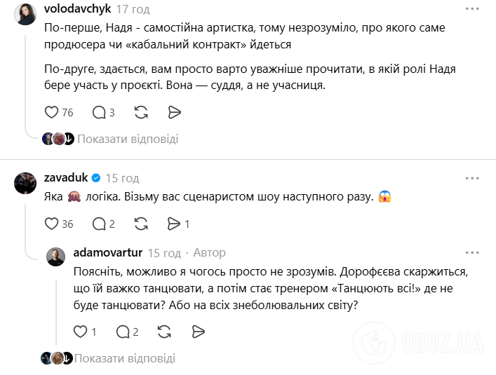 Завадюк відреагував на критику