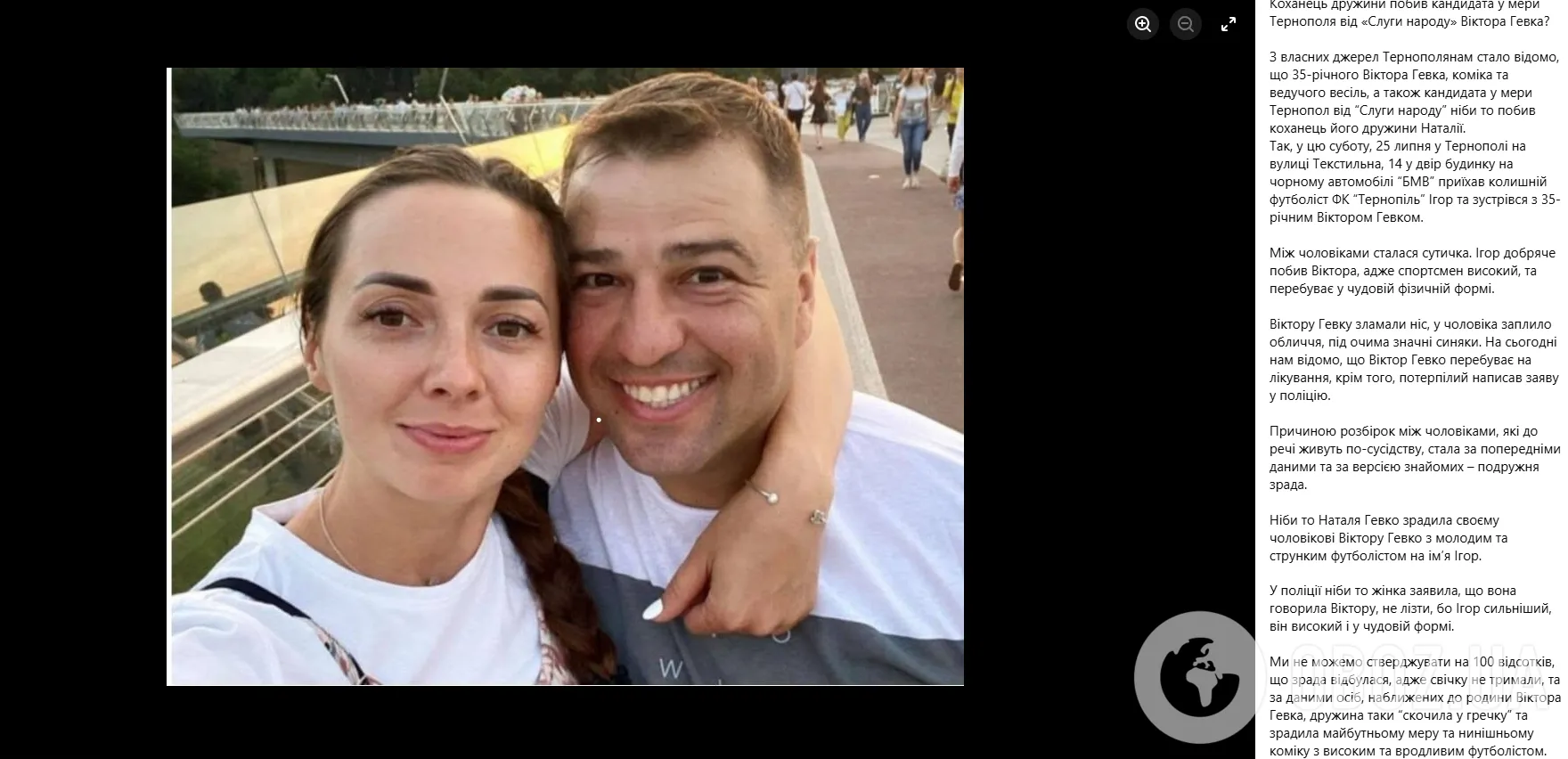 Ходили слухи, что Виктора Гевка избил любовник его жены