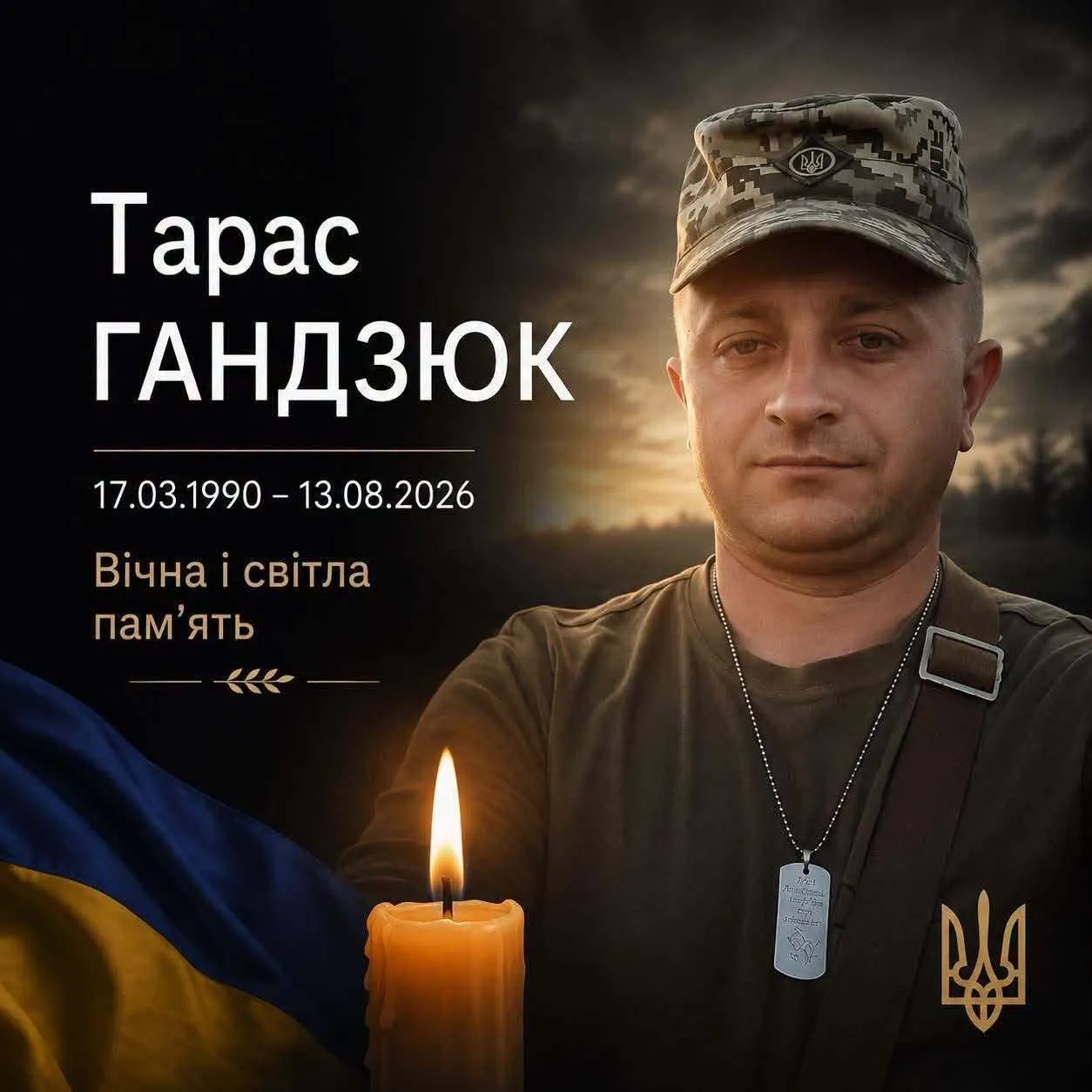 Погиб Тарас Гандзюк.