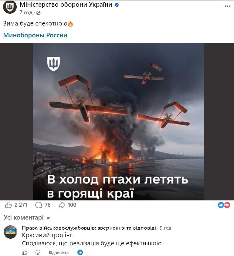Допис Міноборони